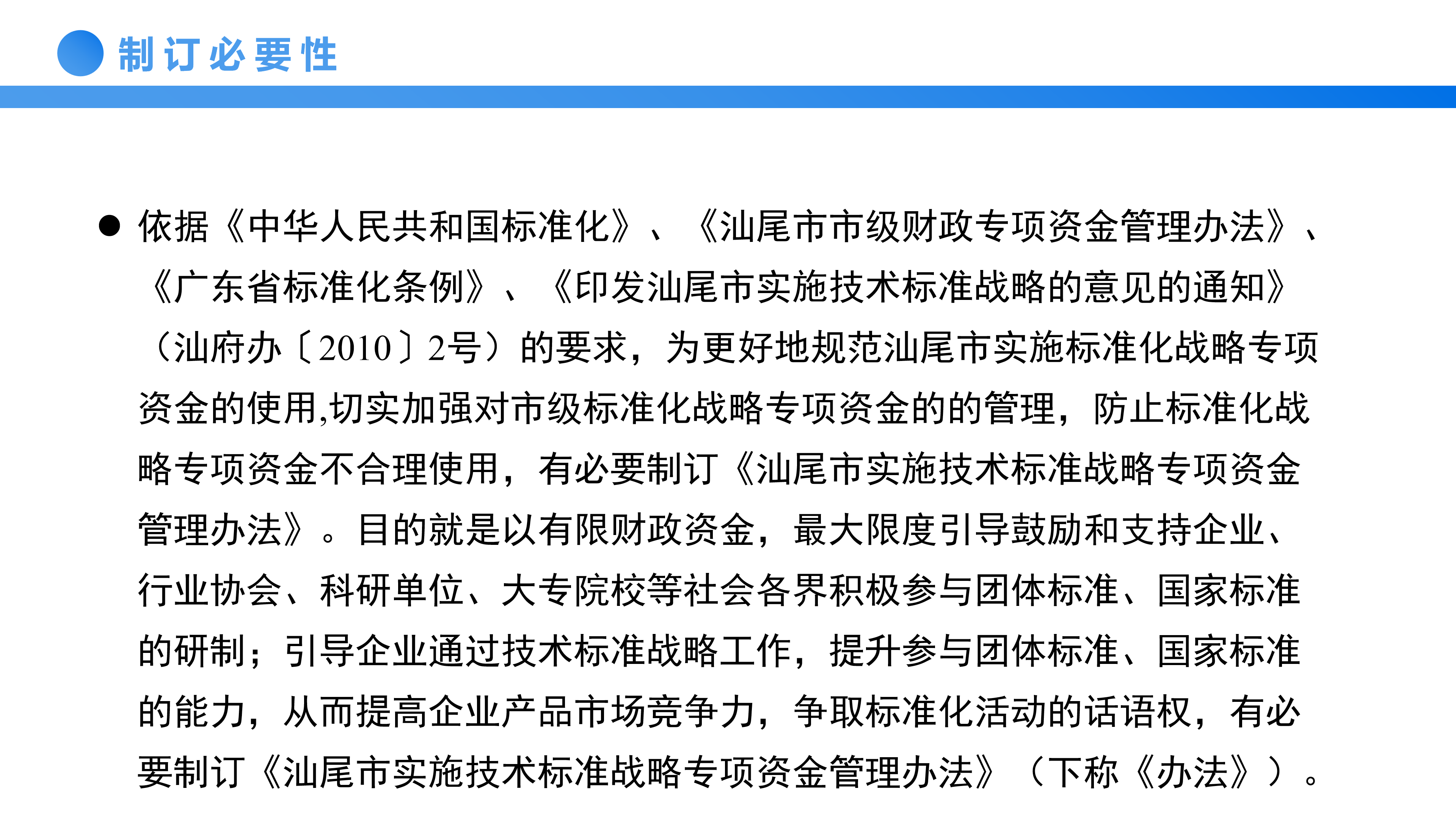 2021.8.19 汕尾市实施技术标准战略专项资金管理办法_04.png