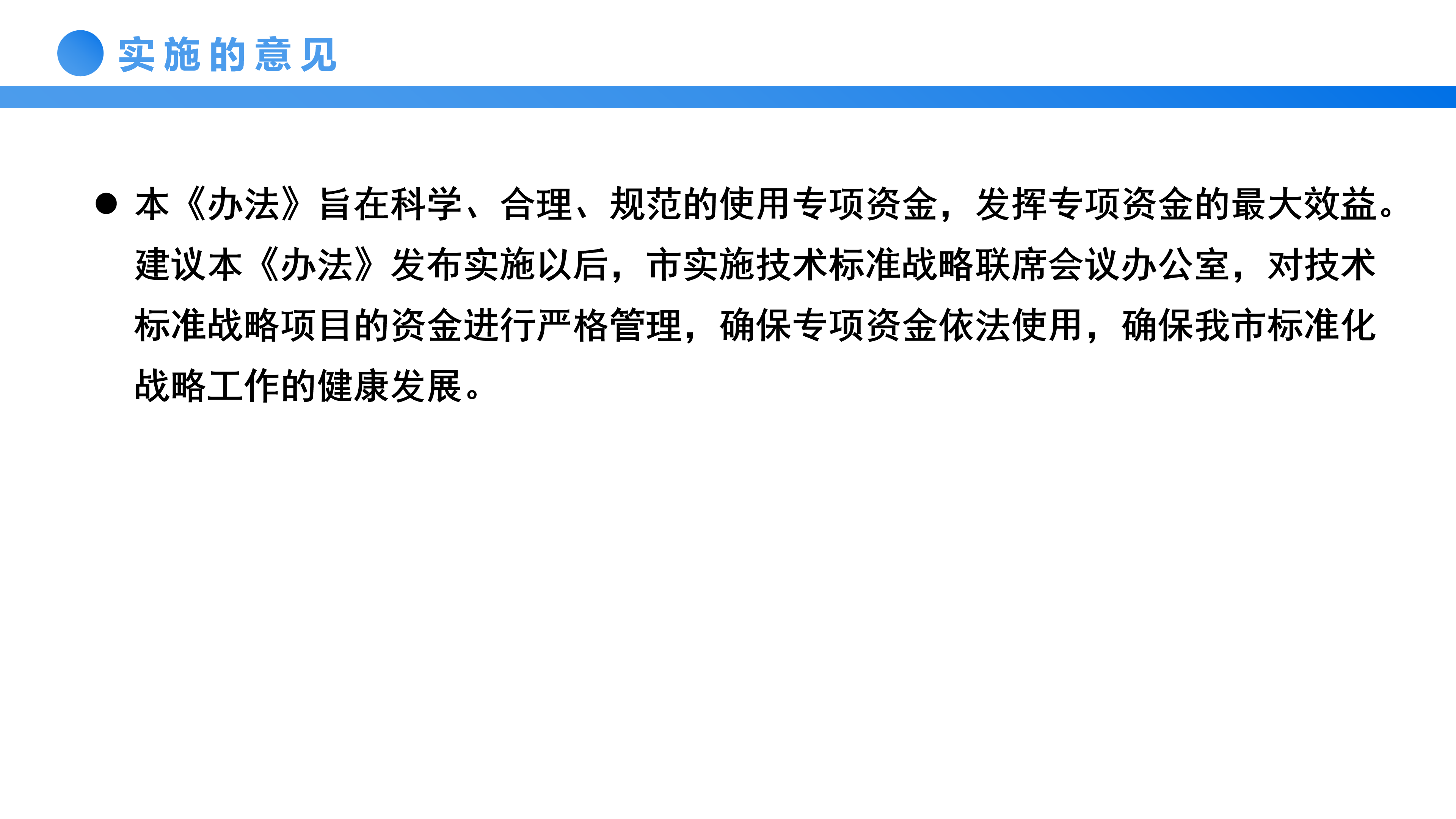 2021.8.19 汕尾市实施技术标准战略专项资金管理办法_06.png