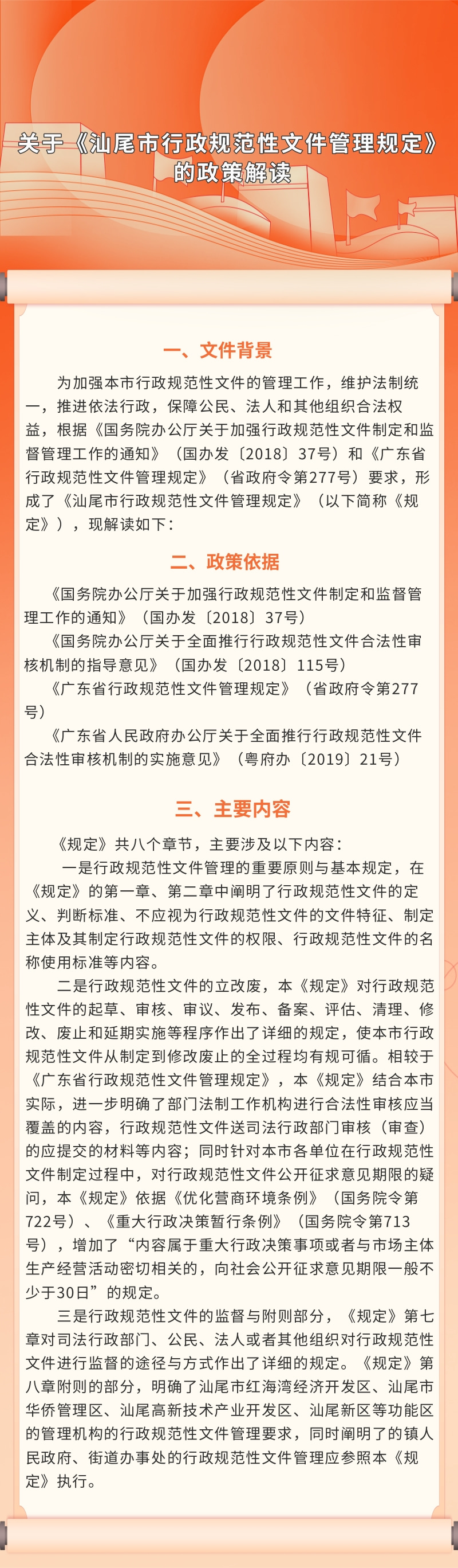 关于《汕尾市行政规范性文件管理规定》的政策解读.jpg