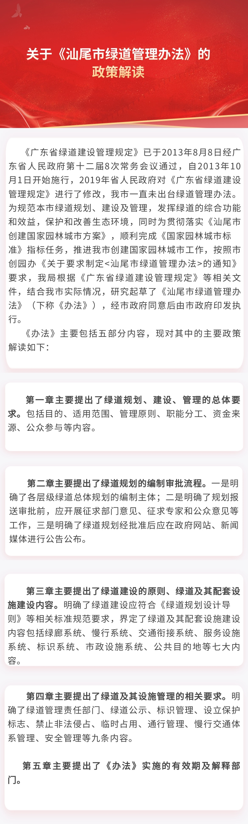 关于《汕尾市绿道管理办法》的政策解读.jpg