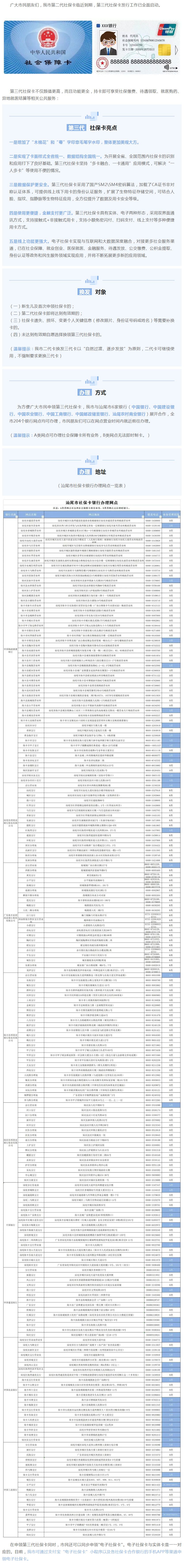 您还没有更换第三代社保卡吗？快来换吧！.jpg