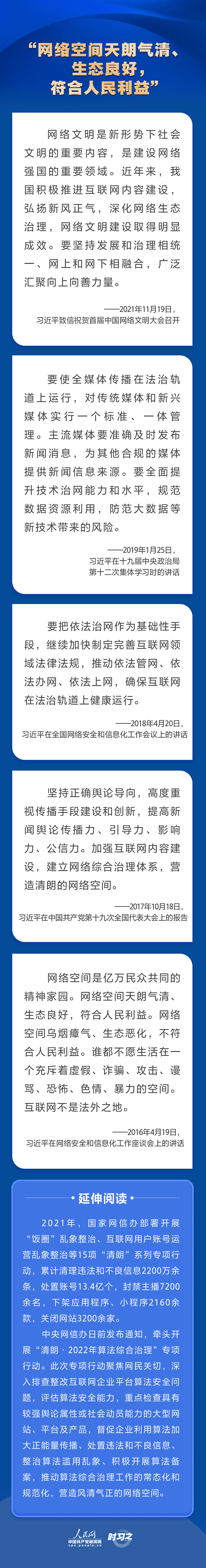 习近平关心网信事业发展 强调营造清朗的网络空间.jpg
