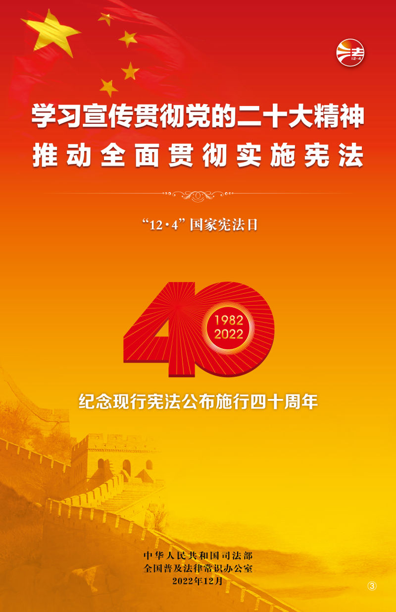 2022年全国宪法宣传周海报挂图3.jpg