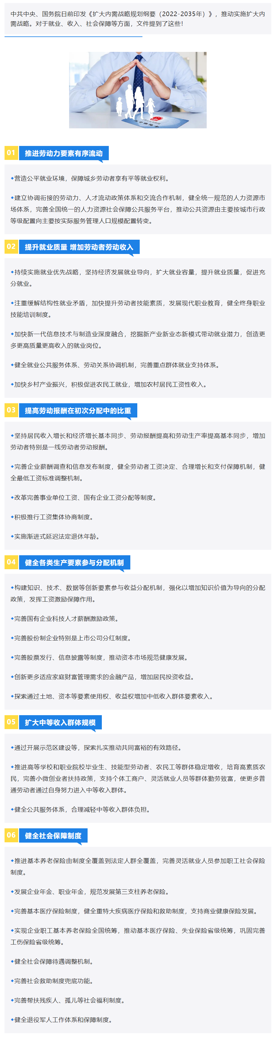 关乎就业、社保、收入！这份重磅文件事关你我.png