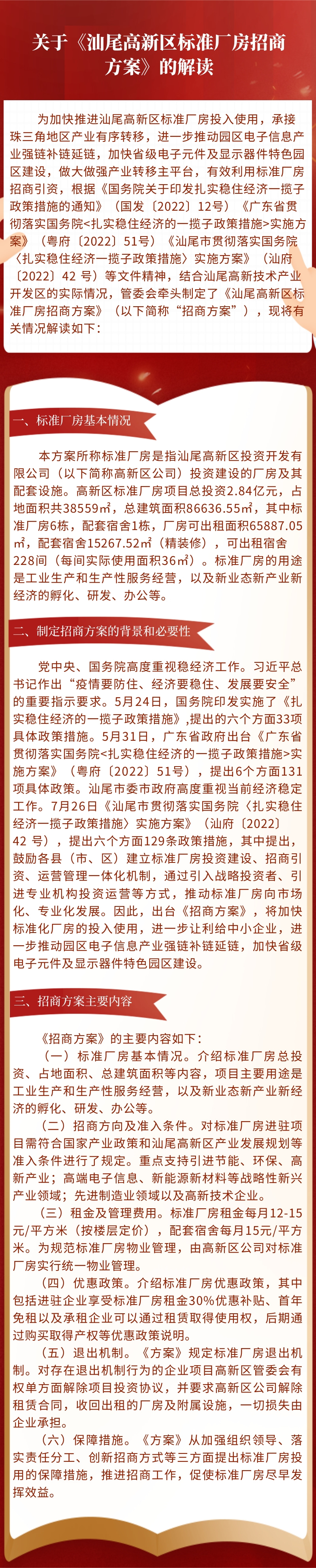 关于《汕尾高新区标准厂房招商方案》的解读材料.jpg