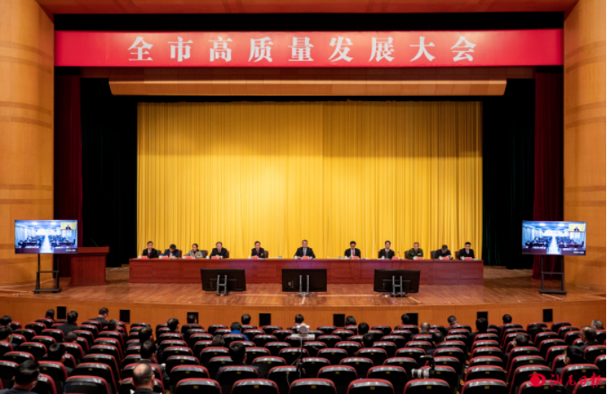 全市高质量发展大会.png