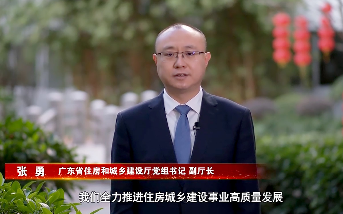 广东省住房和城乡建设厅：全力推进住房城乡建设事业高质量发展