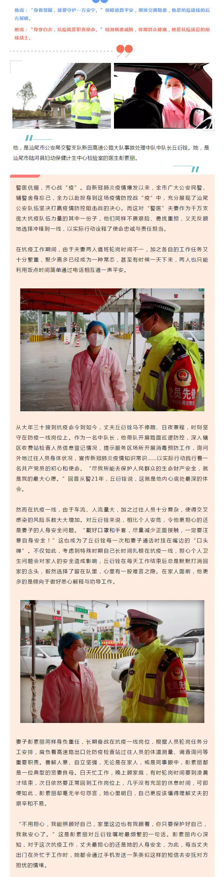 让“警医”之花在抗疫一线绽放光彩！.jpg