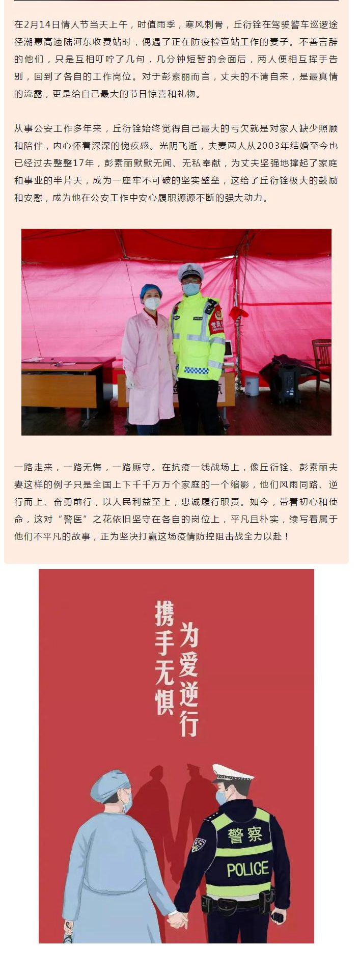 让“警医”之花在抗疫一线绽放光彩1！.jpg
