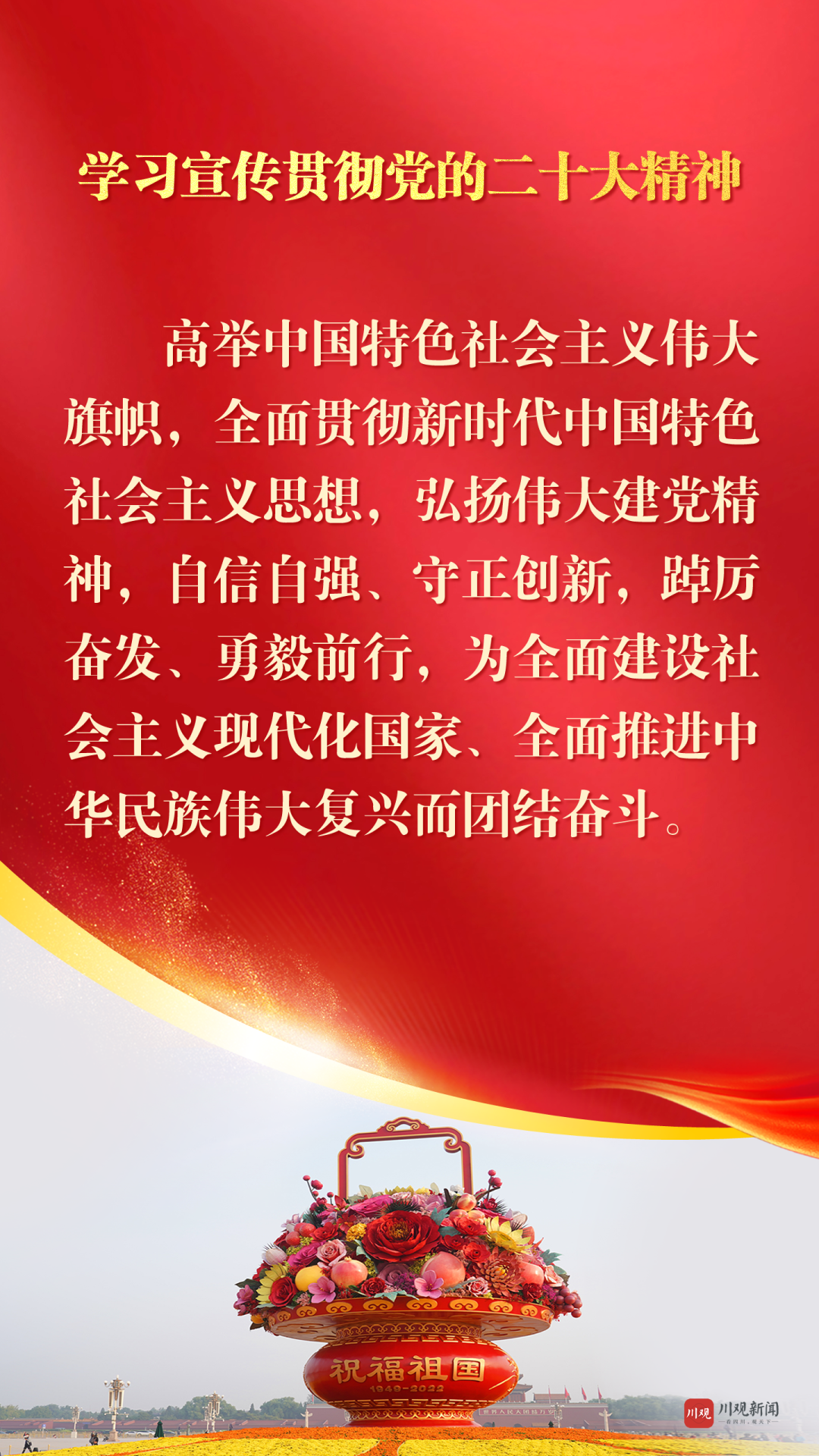 学习宣传贯彻党的二十大精神