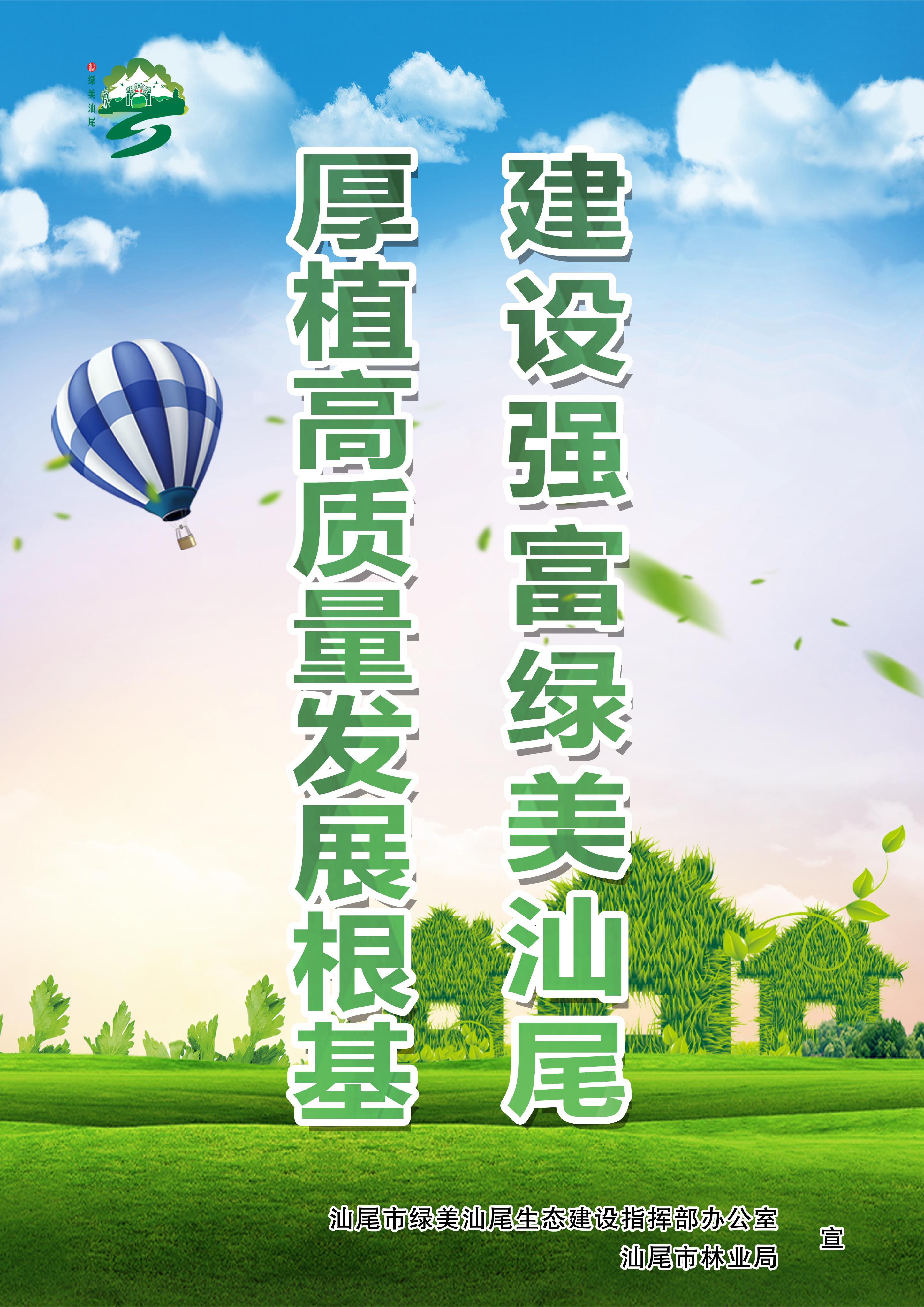 厚植高质量发展根基海报副本.jpg