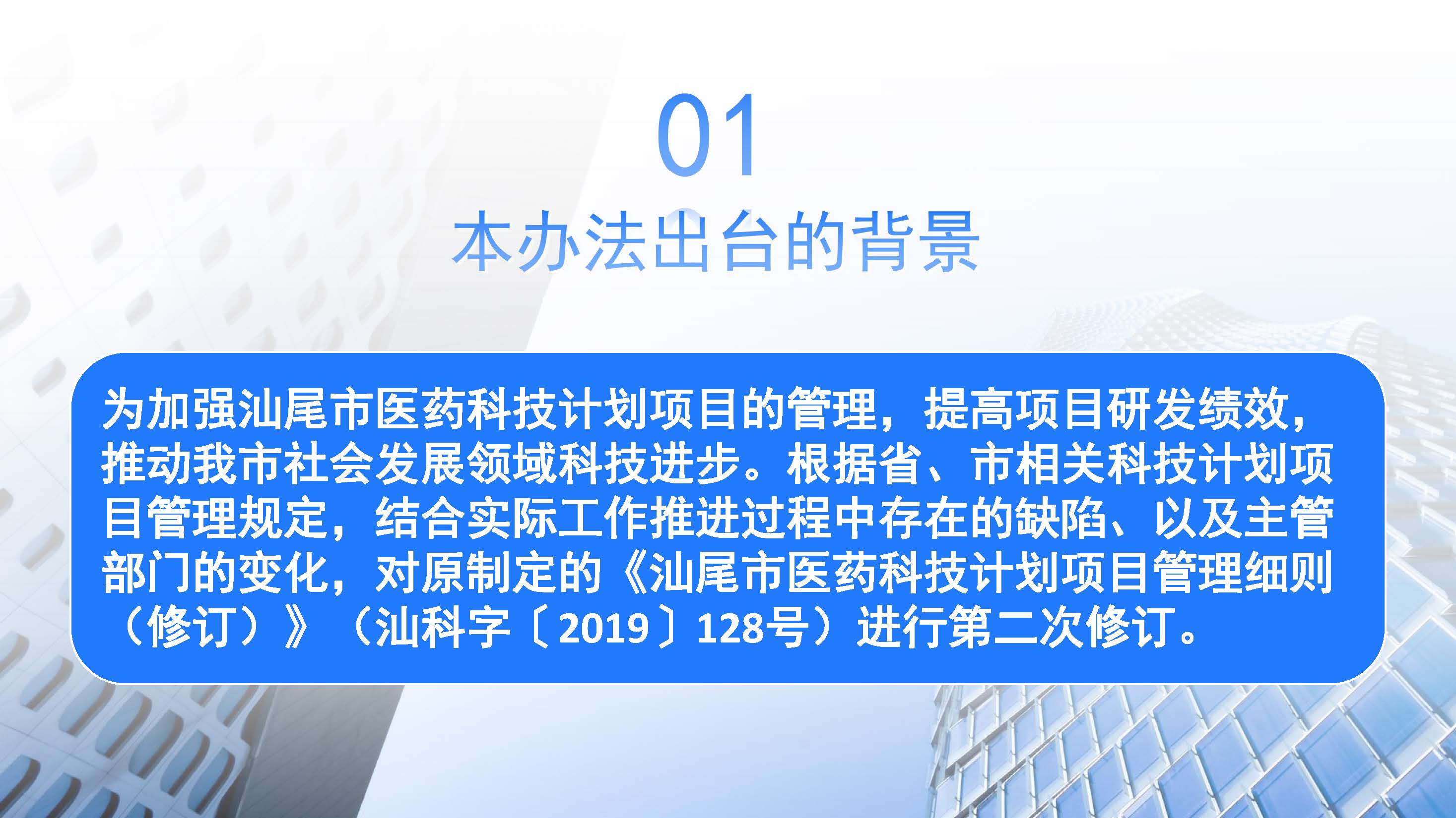 《汕尾市医药科技计划项目管理细则（第二次修订）》政策解读图文_页面_2.jpg