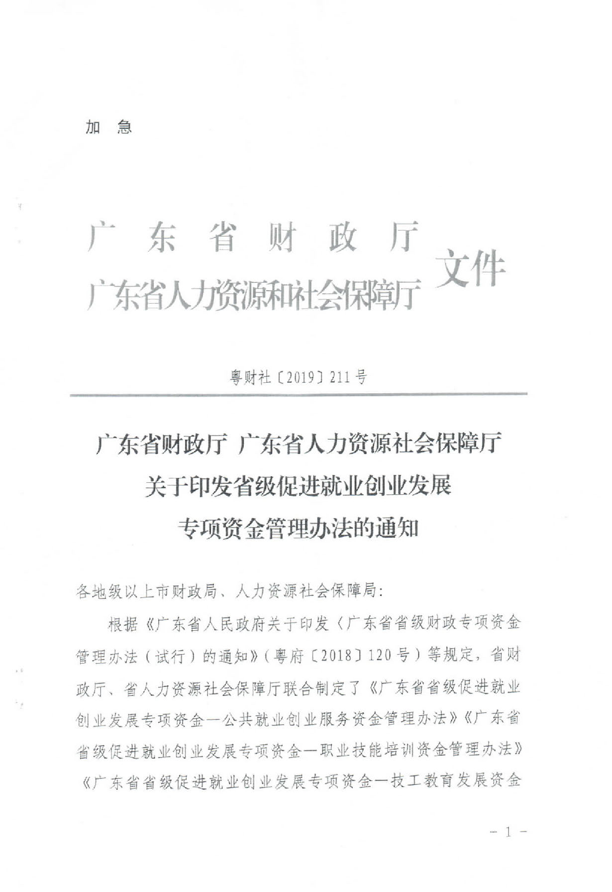 汕财社【2020】2号20200303_16450583_页面_02.jpg