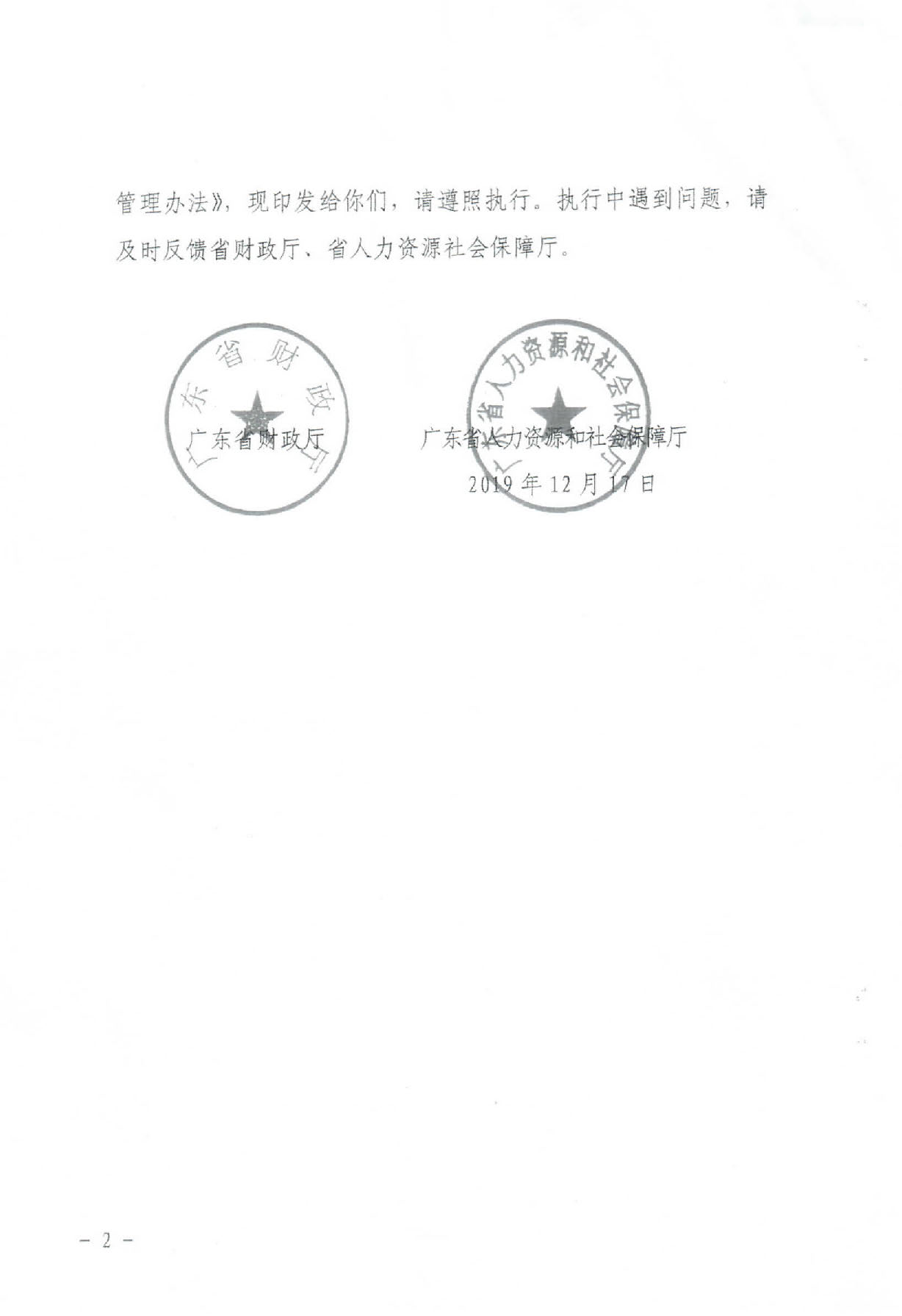 汕财社【2020】2号20200303_16450583_页面_03.jpg