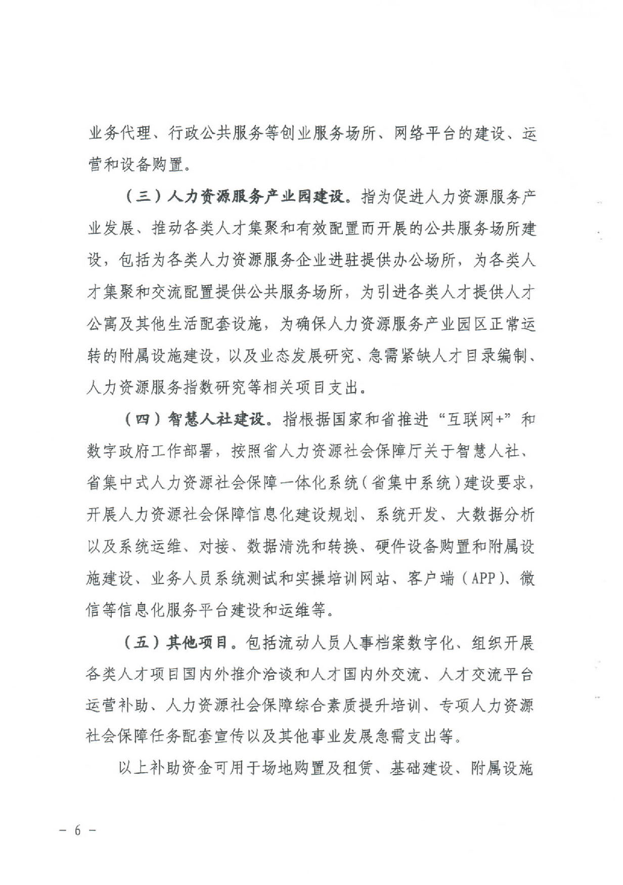 汕财社【2020】2号20200303_16450583_页面_05.jpg