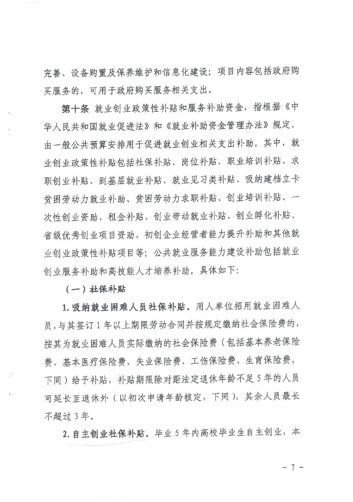 汕财社【2020】2号20200303_16450583_页面_06.jpg