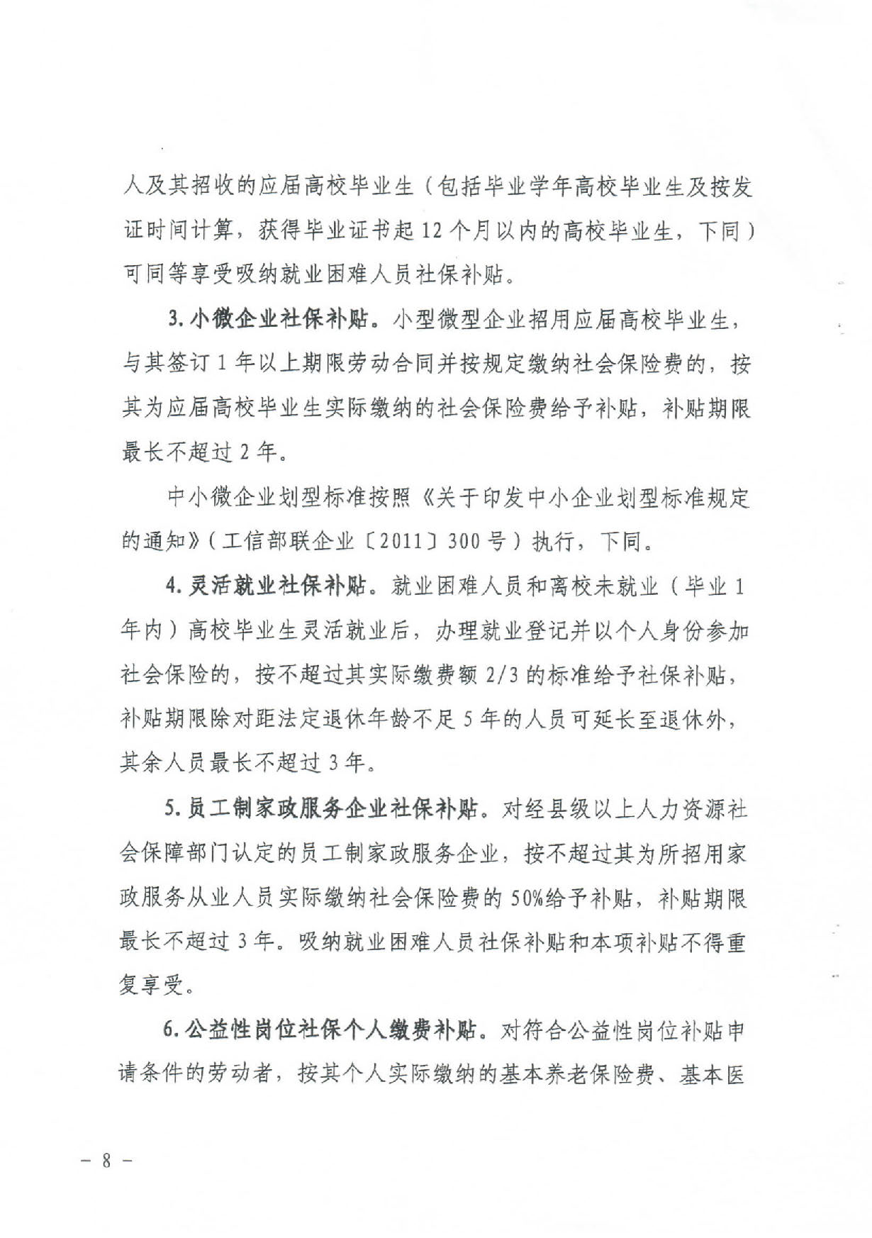汕财社【2020】2号20200303_16450583_页面_07.jpg