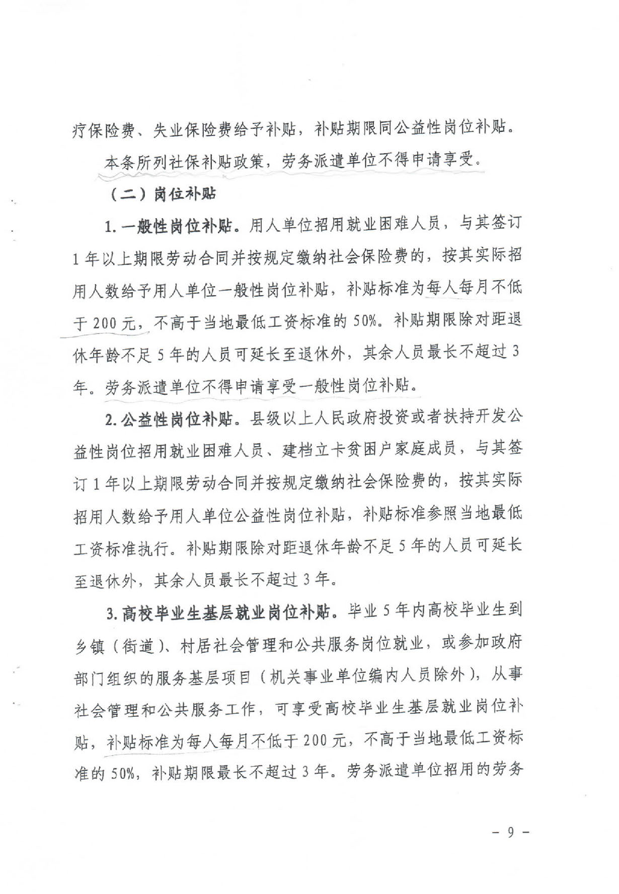 汕财社【2020】2号20200303_16450583_页面_08.jpg