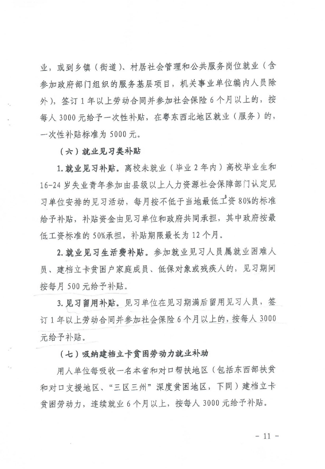 汕财社【2020】2号20200303_16450583_页面_10.jpg