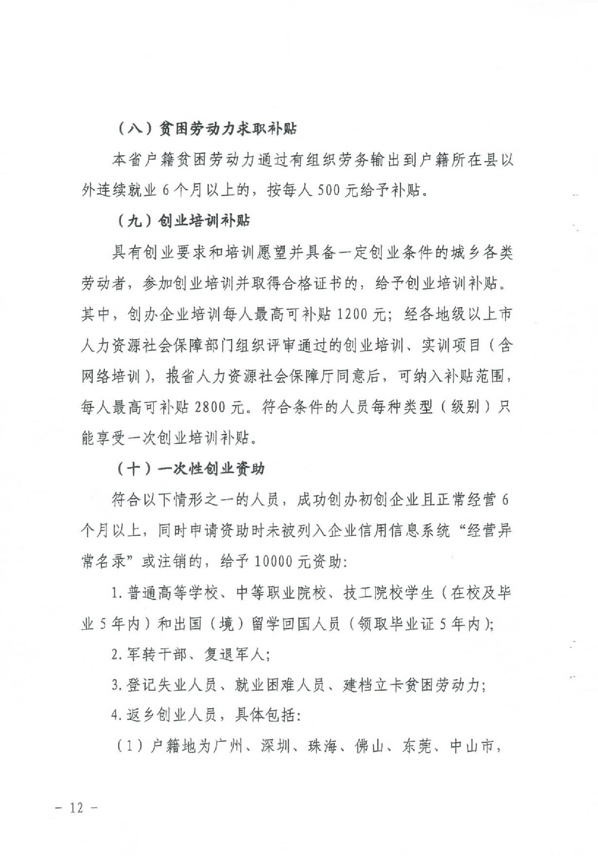 汕财社【2020】2号20200303_16450583_页面_11.jpg