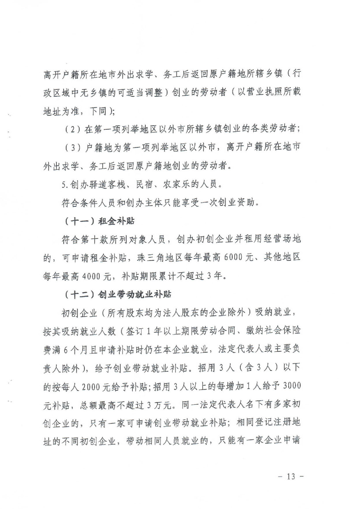 汕财社【2020】2号20200303_16450583_页面_12.jpg