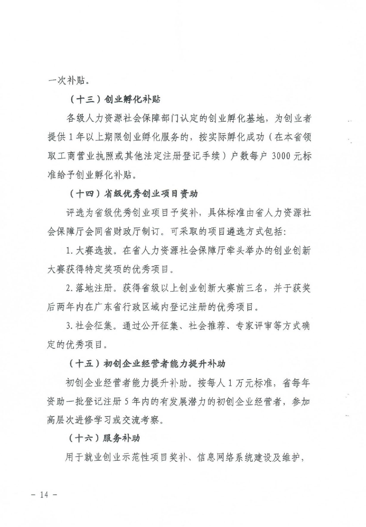 汕财社【2020】2号20200303_16450583_页面_13.jpg