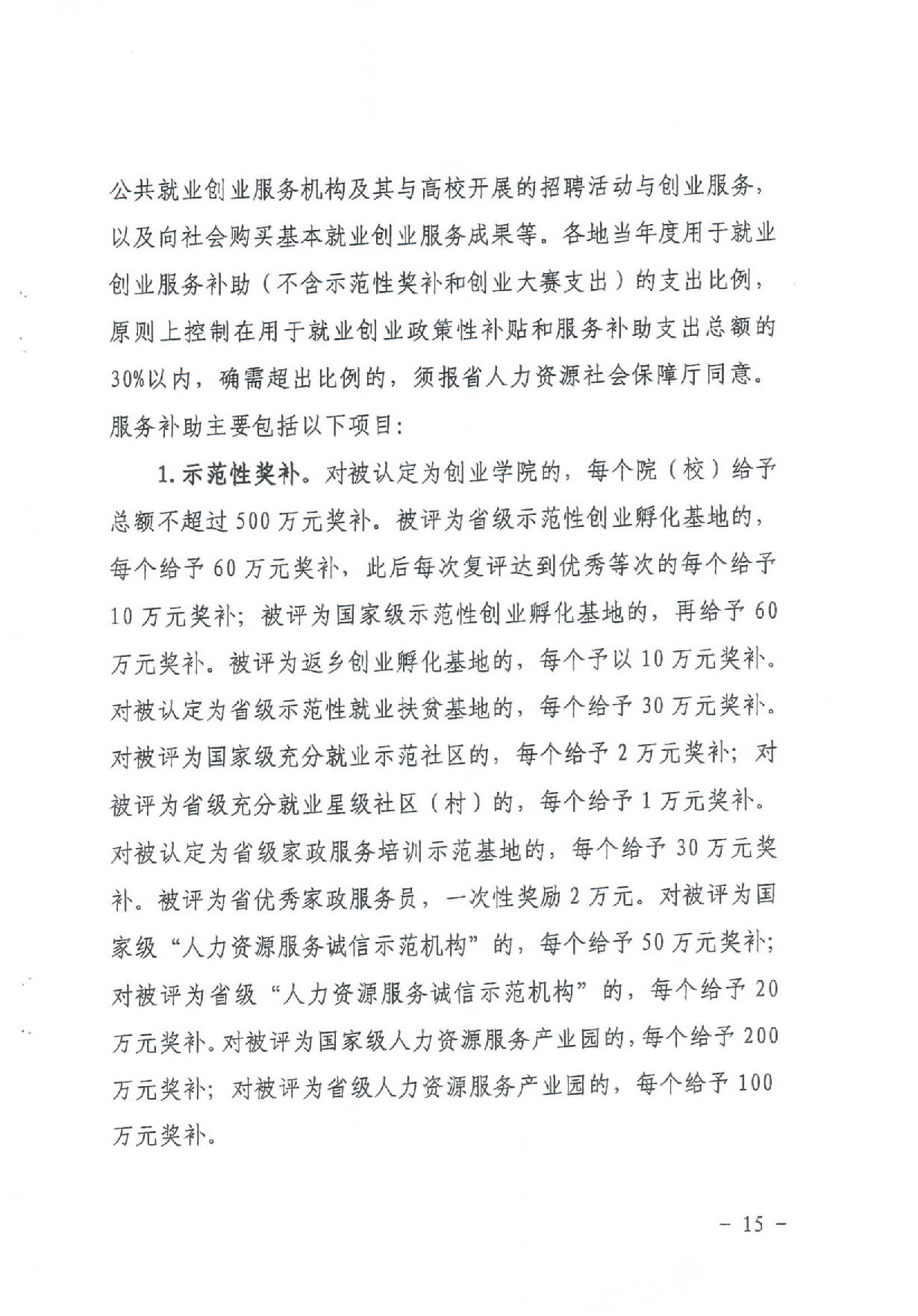 汕财社【2020】2号20200303_16450583_页面_14.jpg