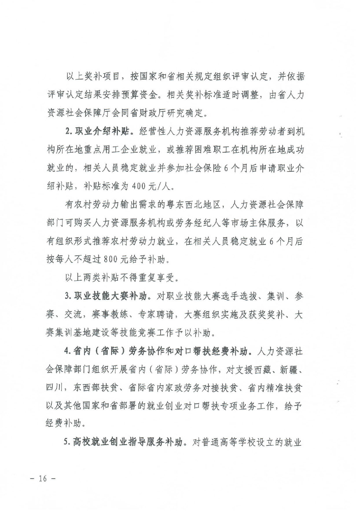 汕财社【2020】2号20200303_16450583_页面_15.jpg