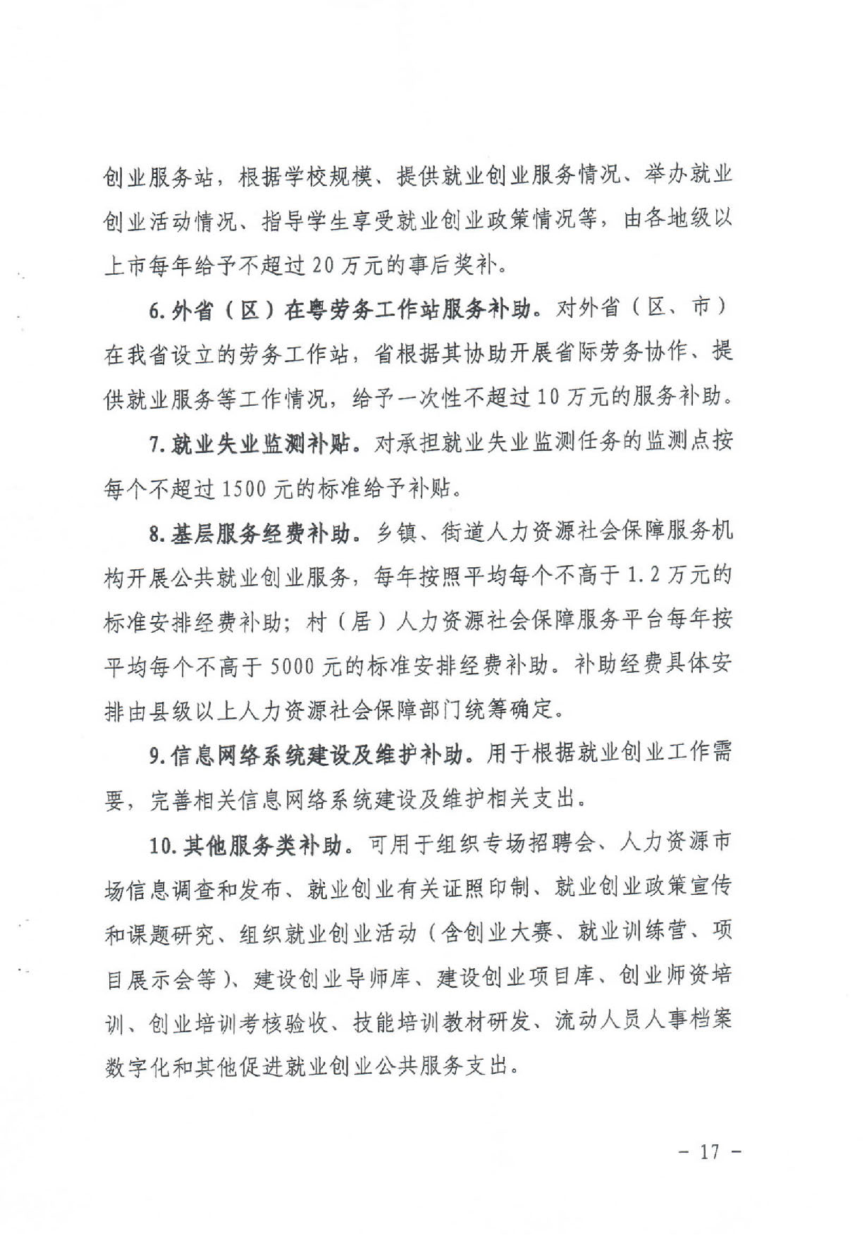 汕财社【2020】2号20200303_16450583_页面_16.jpg