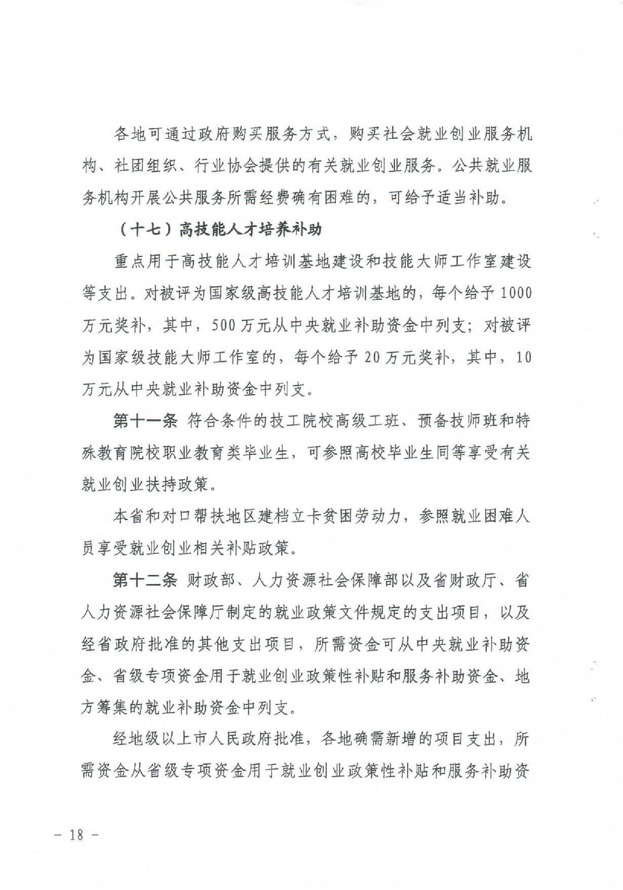 汕财社【2020】2号20200303_16450583_页面_17.jpg