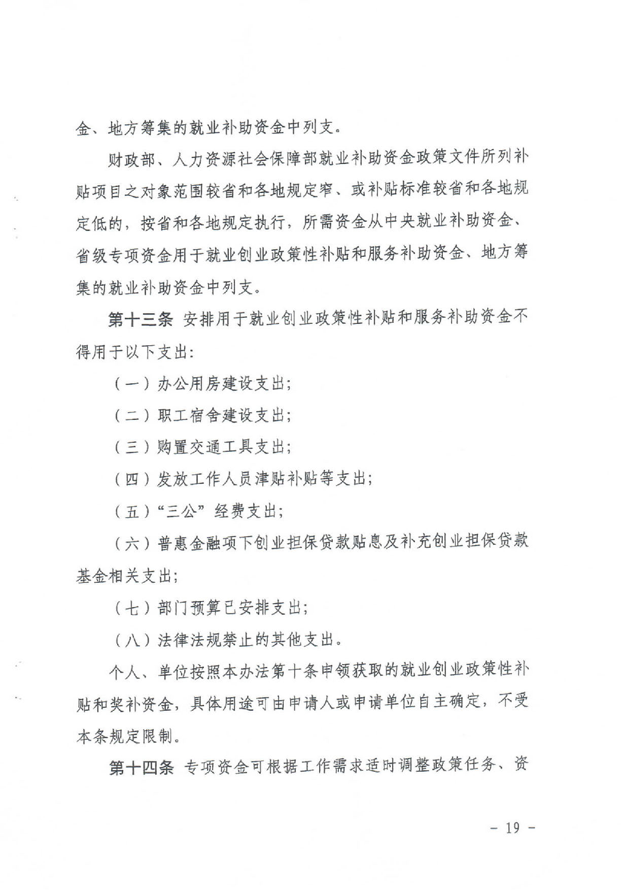 汕财社【2020】2号20200303_16450583_页面_18.jpg