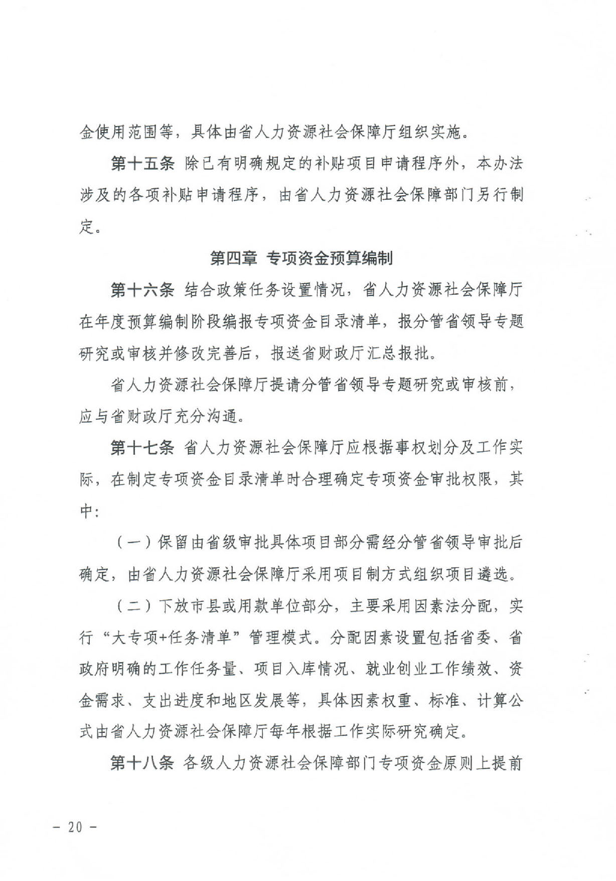 汕财社【2020】2号20200303_16450583_页面_19.jpg