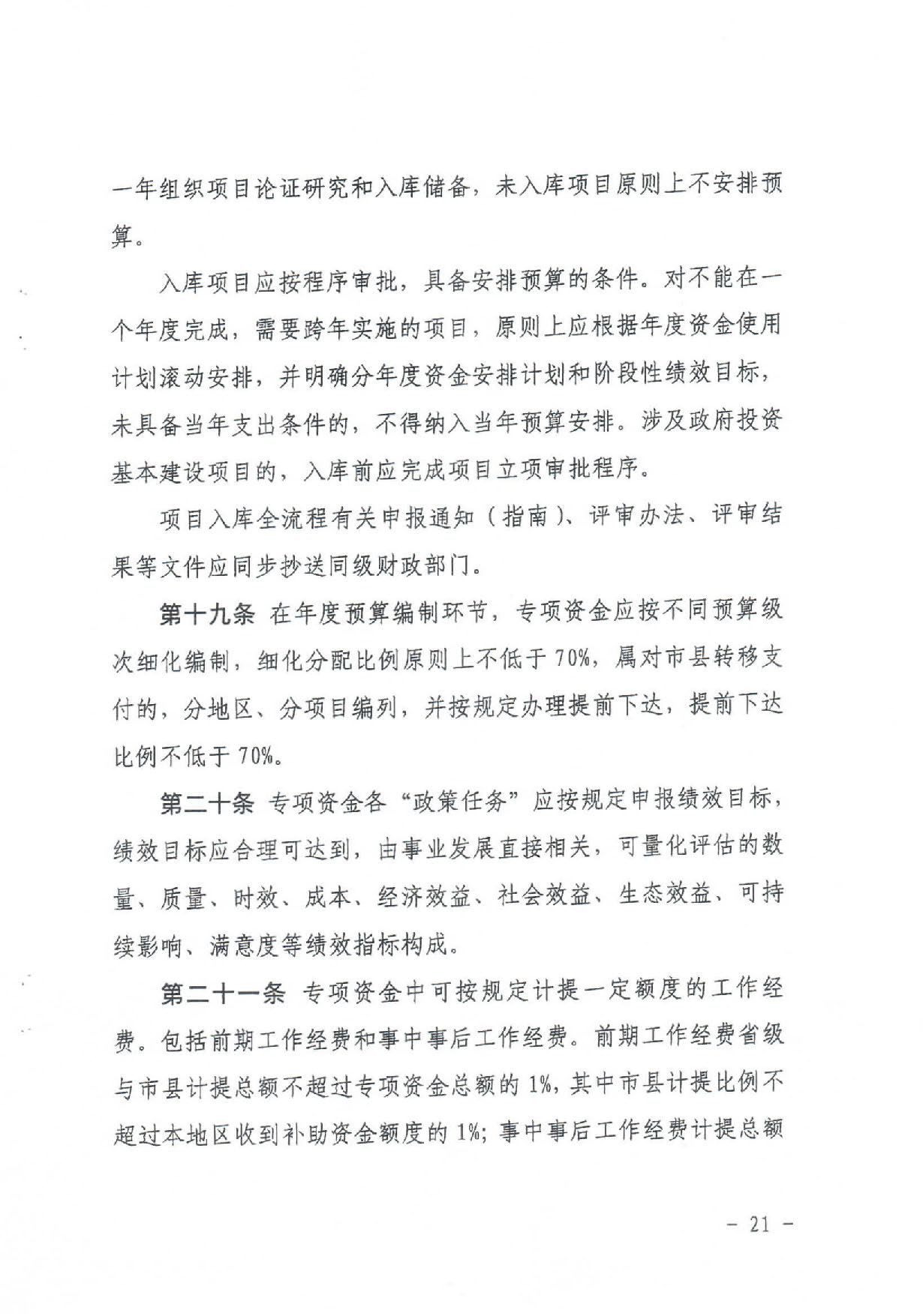 汕财社【2020】2号20200303_16450583_页面_20.jpg