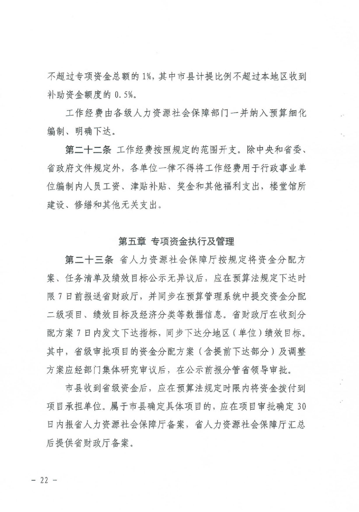 汕财社【2020】2号20200303_16450583_页面_21.jpg