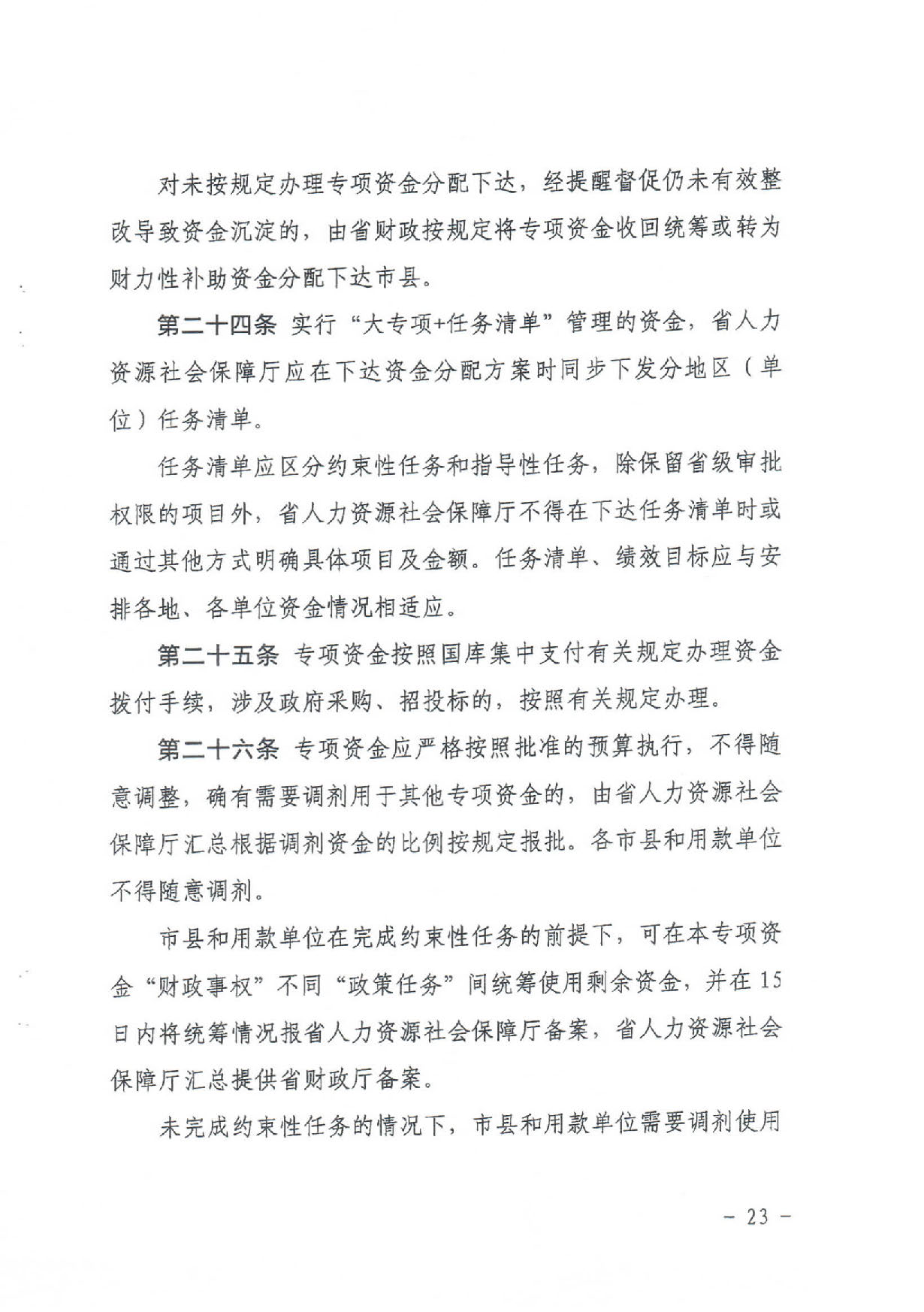 汕财社【2020】2号20200303_16450583_页面_22.jpg