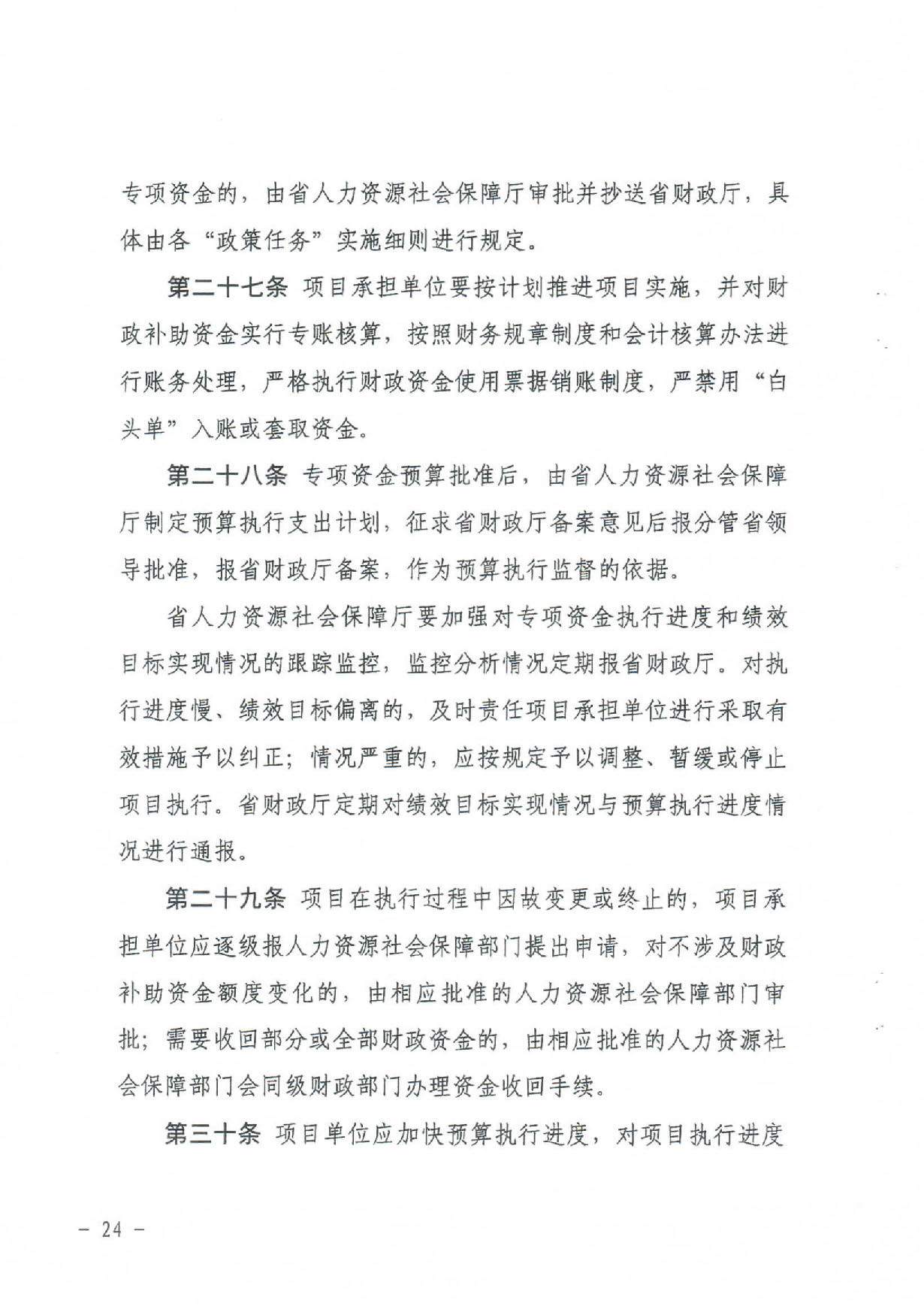 汕财社【2020】2号20200303_16450583_页面_23.jpg