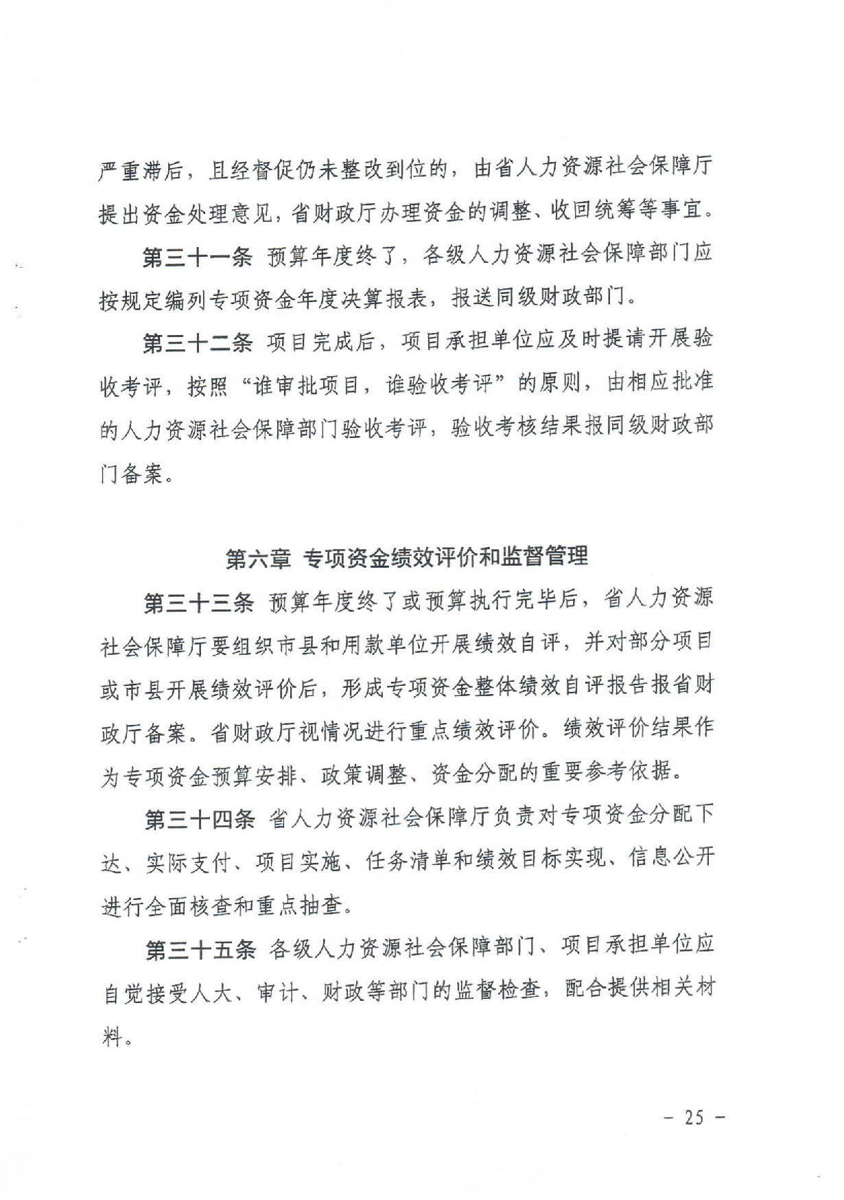汕财社【2020】2号20200303_16450583_页面_24.jpg