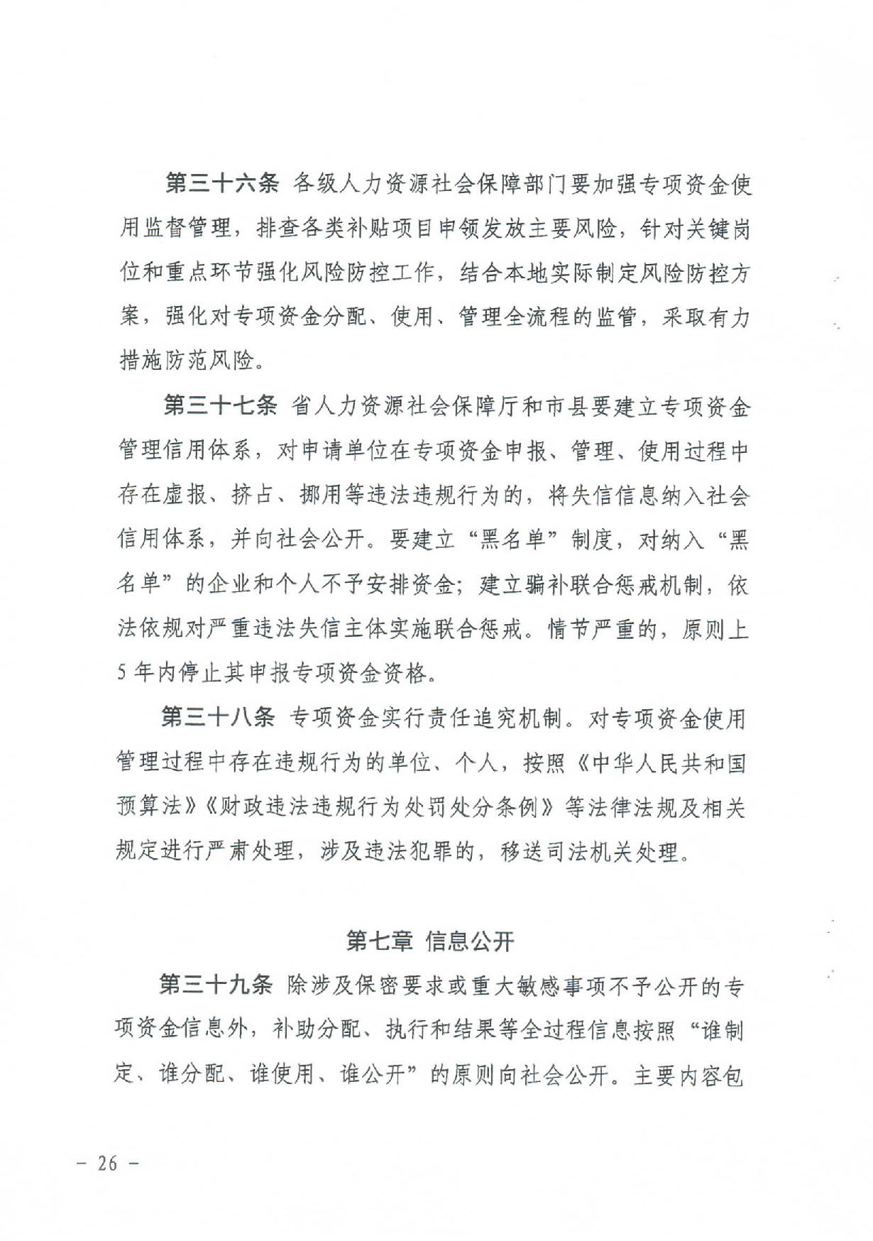 汕财社【2020】2号20200303_16450583_页面_25.jpg