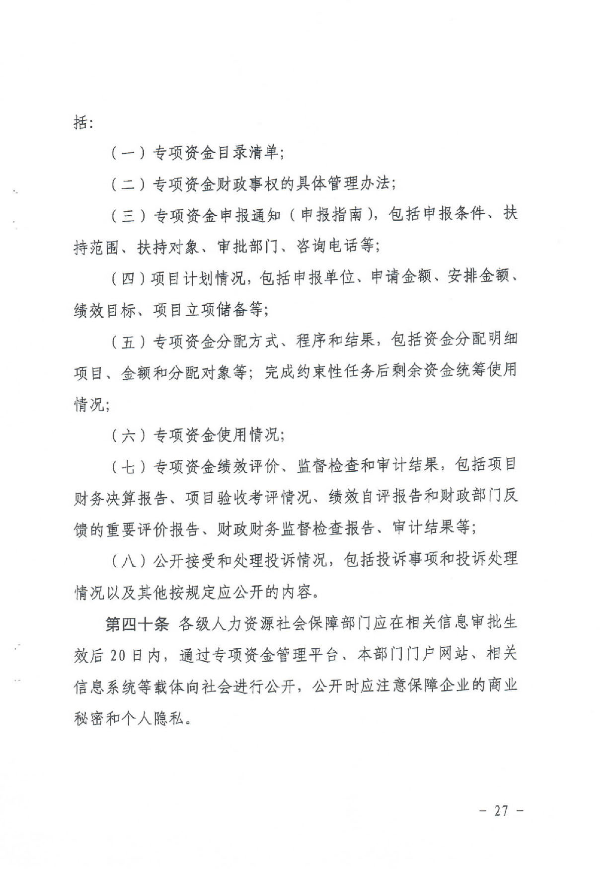 汕财社【2020】2号20200303_16450583_页面_26.jpg