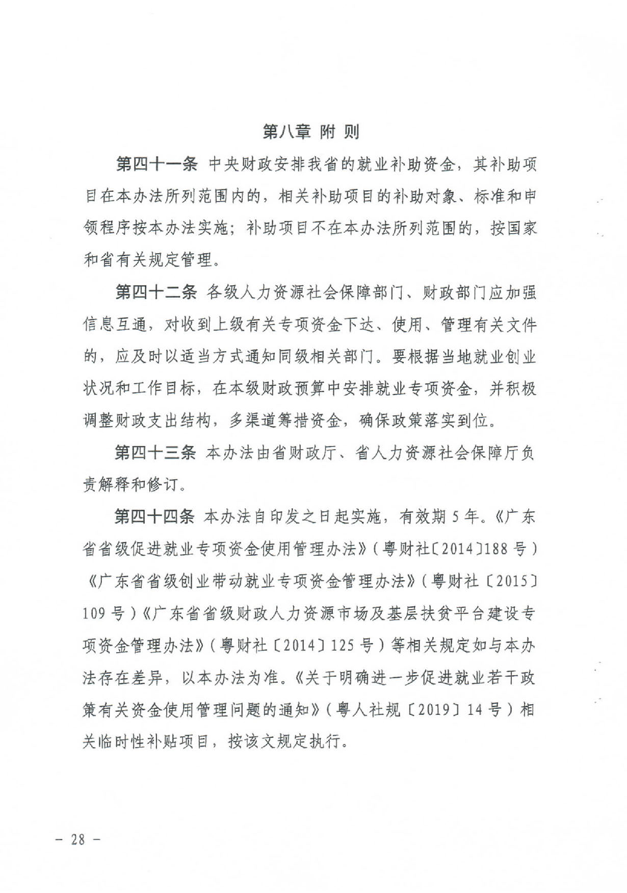 汕财社【2020】2号20200303_16450583_页面_27.jpg