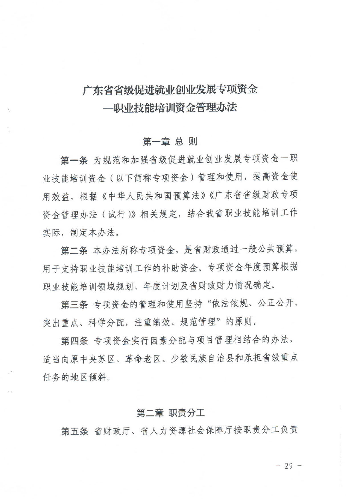 汕财社【2020】2号20200303_16450583_页面_28.jpg