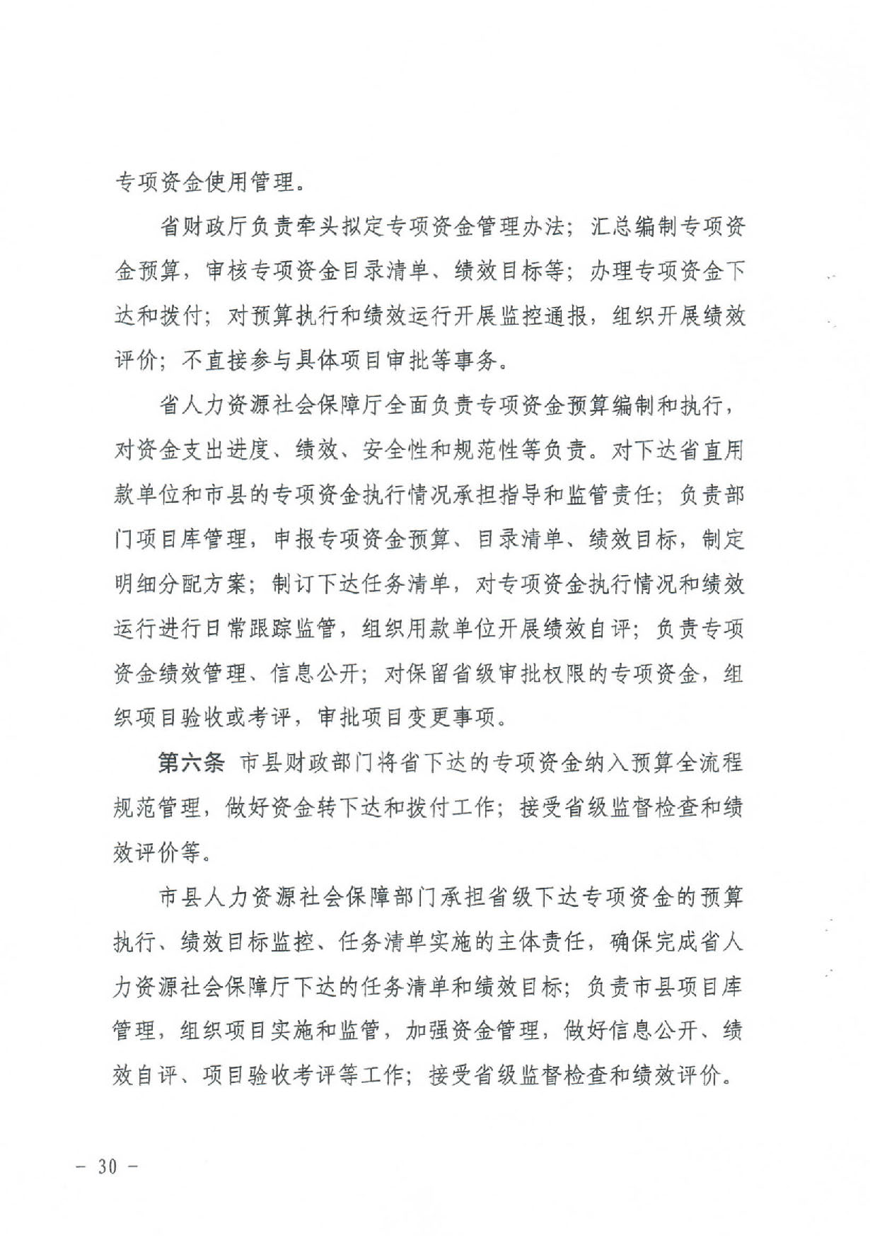 汕财社【2020】2号20200303_16450583_页面_29.jpg