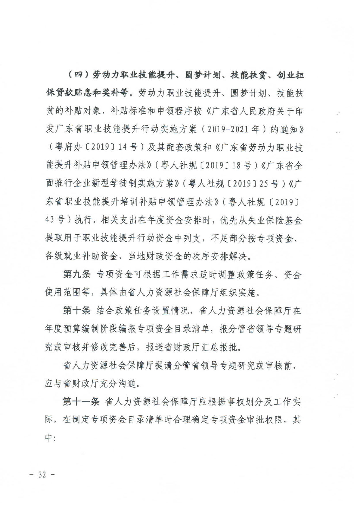 汕财社【2020】2号20200303_16450583_页面_31.jpg