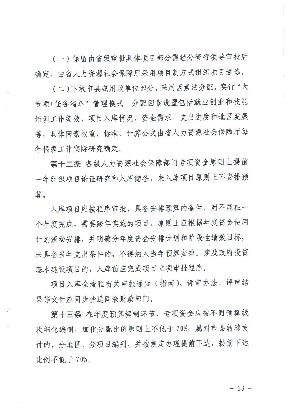 汕财社【2020】2号20200303_16450583_页面_32.jpg