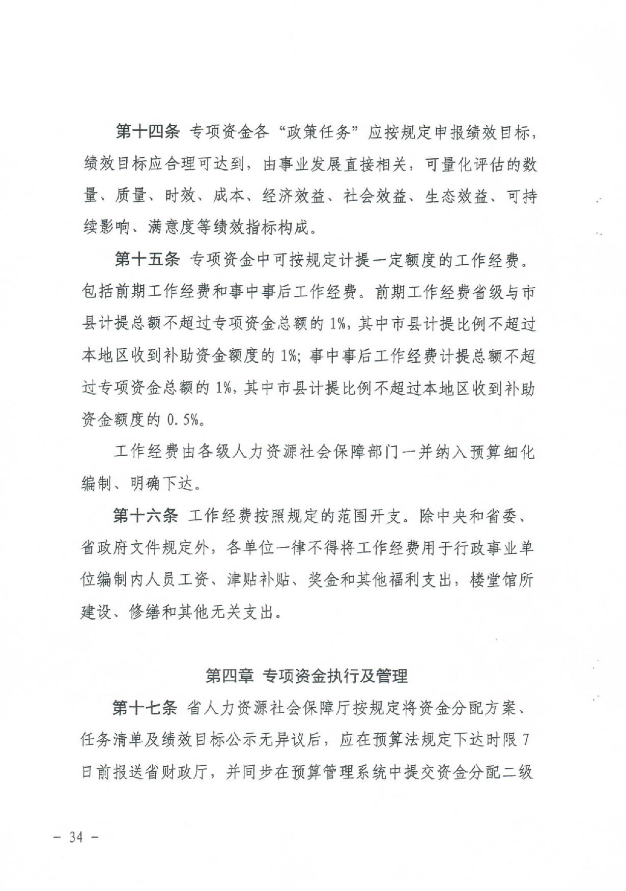 汕财社【2020】2号20200303_16450583_页面_33.jpg