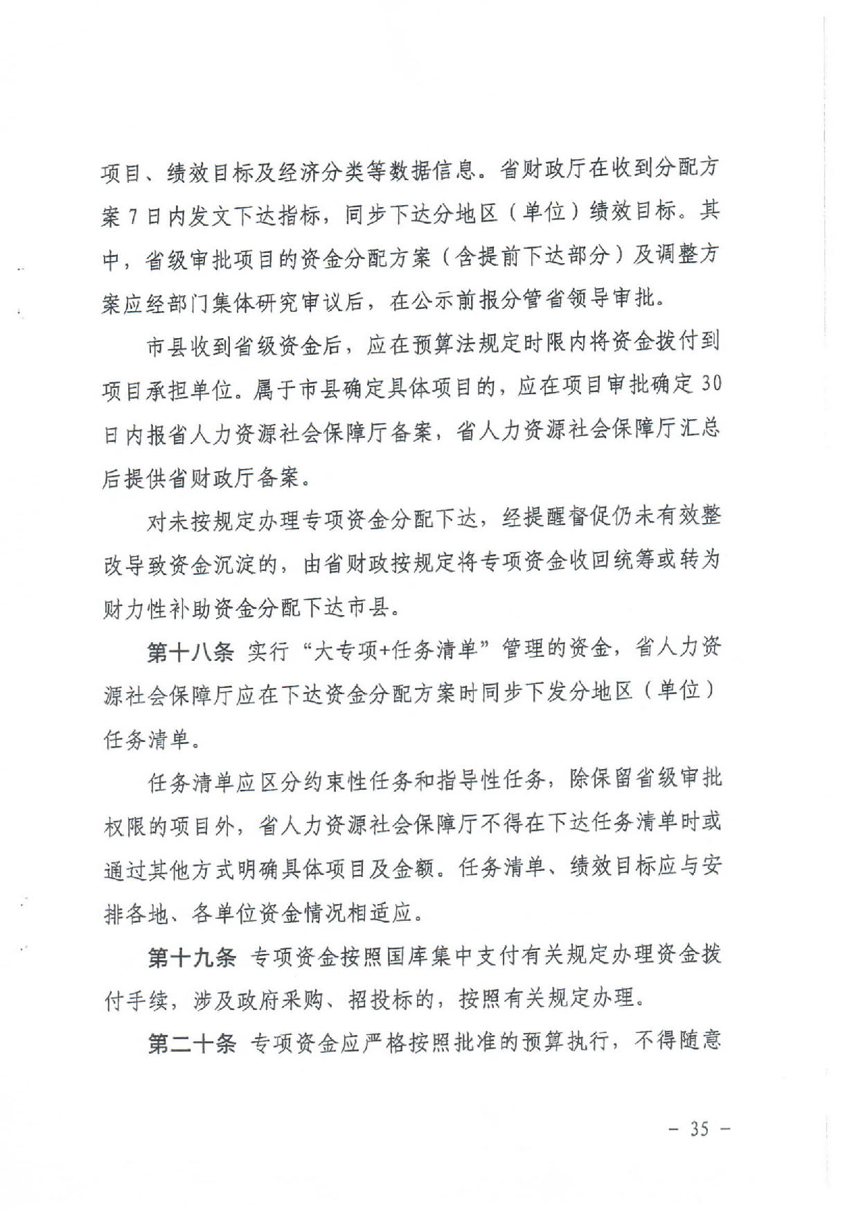 汕财社【2020】2号20200303_16450583_页面_34.jpg