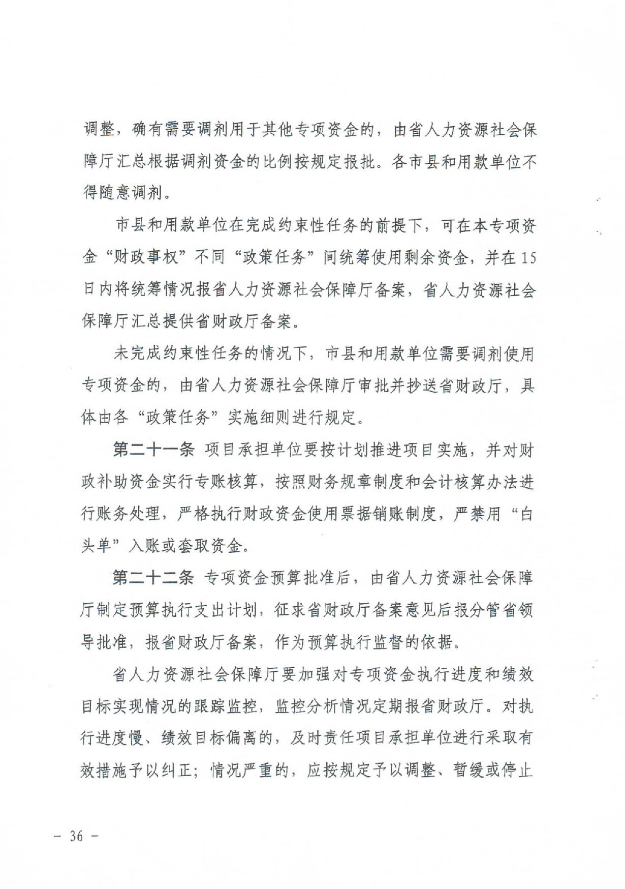 汕财社【2020】2号20200303_16450583_页面_35.jpg