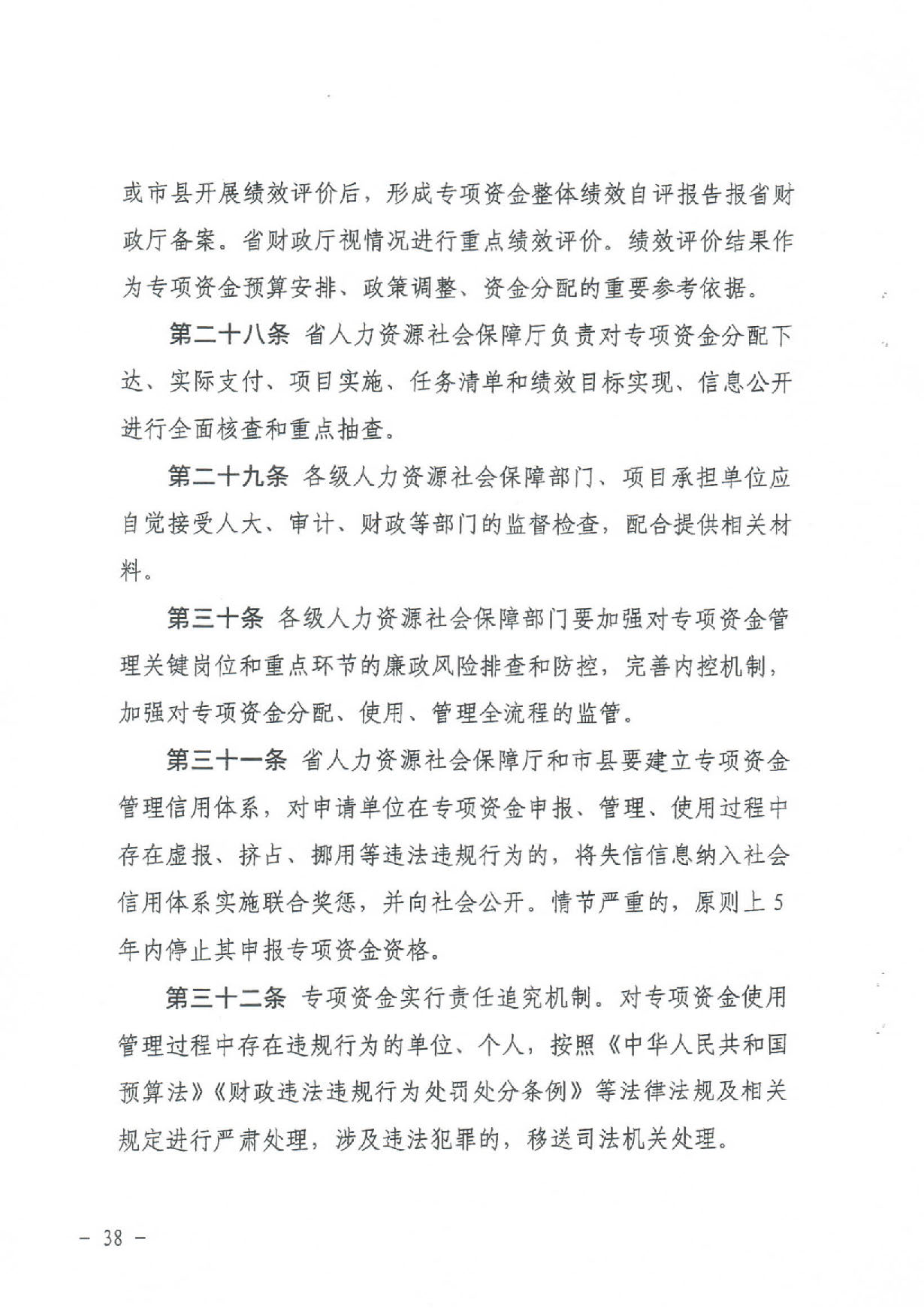 汕财社【2020】2号20200303_16450583_页面_37.jpg