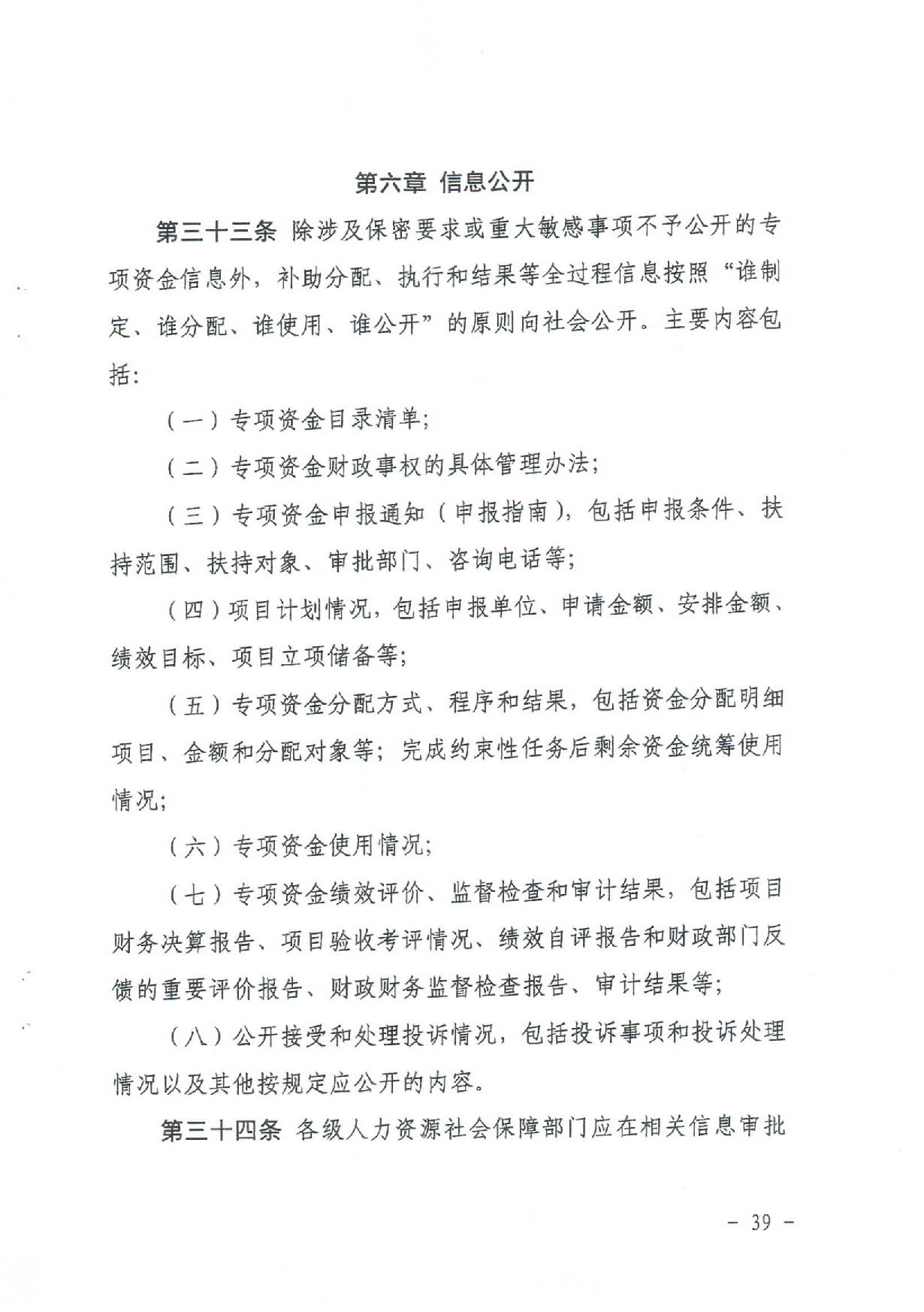 汕财社【2020】2号20200303_16450583_页面_38.jpg