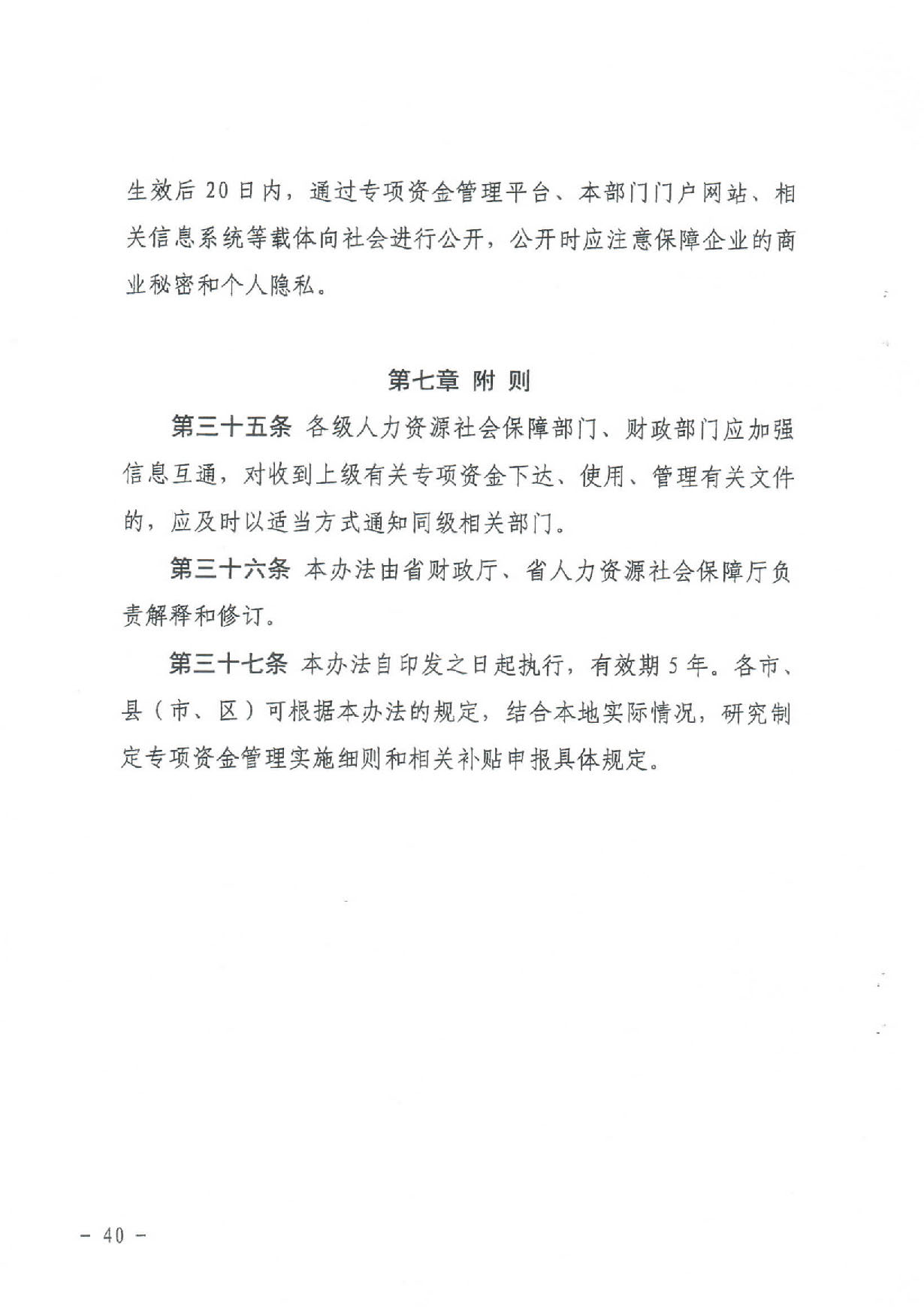 汕财社【2020】2号20200303_16450583_页面_39.jpg